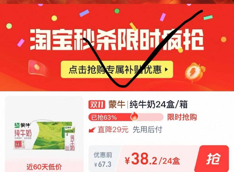 1蒙牛纯牛奶200ml*24💰38.2蒙牛纯牛奶好价，折1.5亓/盒-下拉详情进淘宝秒杀页面拍下