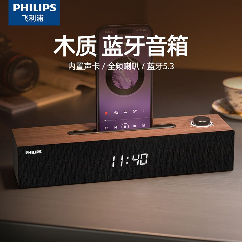 69元 飞利浦 木质蓝牙音箱领 