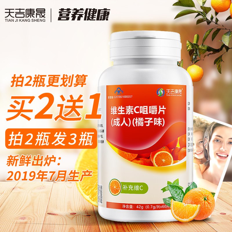 天吉康晟 维生素C片咀嚼片橘子味维C片VC片维生素C含片可搭VE14.9元 (8HJZ1VoRWG0) 隐藏内部优惠券： m.zaihua.me