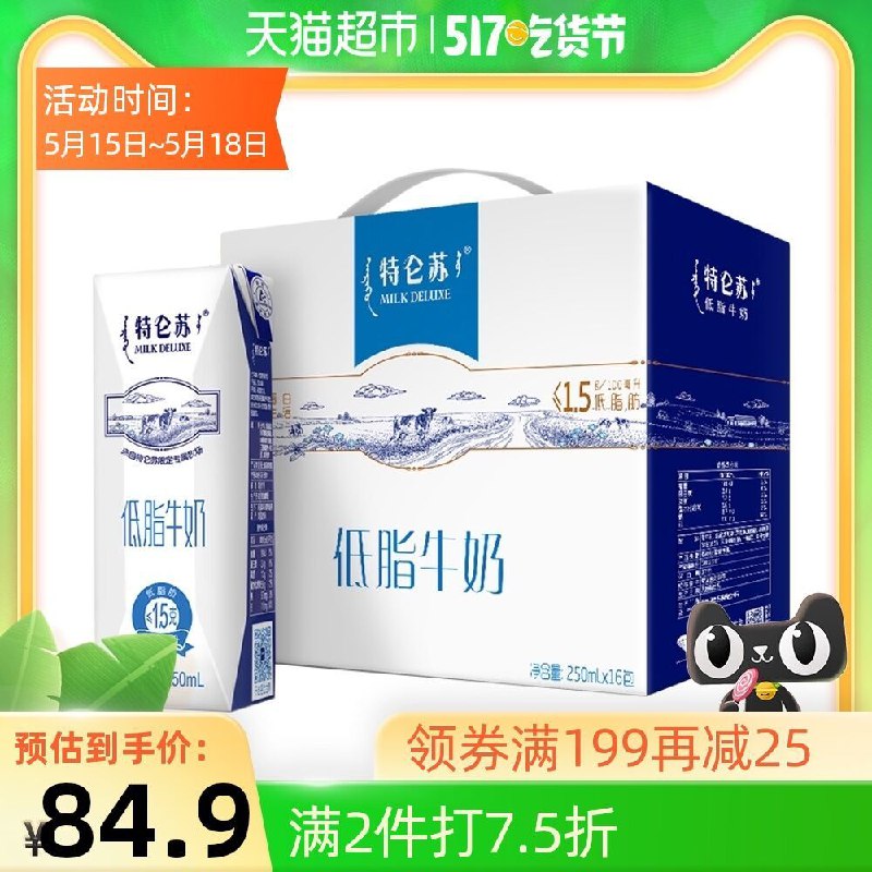 2件97元 天猫超市直达需叠领商品下149-15券下单蒙牛低脂特仑苏250ml*32包(H62eXVrVOuX)/