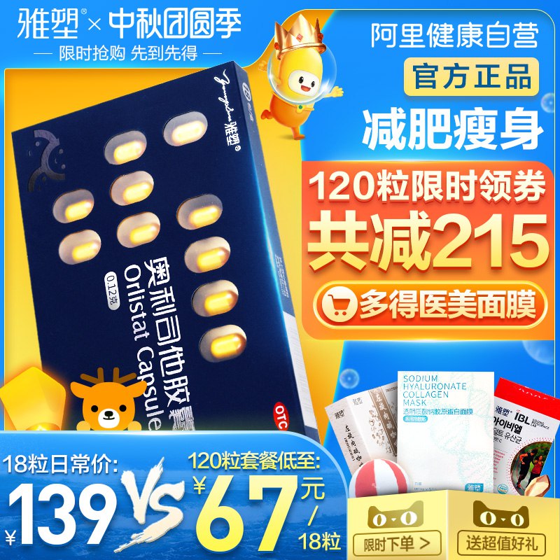 【雅塑】18粒奥利司他胶囊 36  (MfSxc4VvJKd)