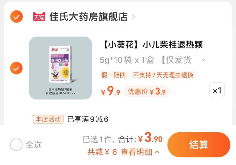 3.9亓，拍9.9选项小葵花小儿退热贴3贴/ CZ0001  dl480.kuaizhan.com/?BEarWeiyv1w /:/ CA1371/