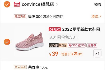 2.最后一步 凑单商品1件(lnrB2ONZqHy)/   21亓到手网面妈妈鞋！一直都是年轻人的方案我找来了一个妈妈鞋方案便宜网面的夏天穿透气