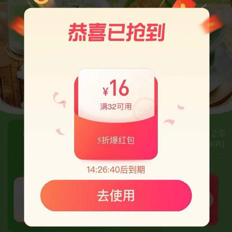 饿了麽首页-清明吃什么横幅  有32-16红苞