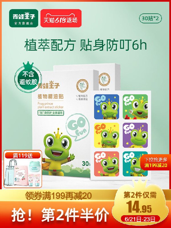 9.9元 青蛙王子旗舰店青蛙王子植物驱蚊贴30片 (AsGXX72w7EL)/