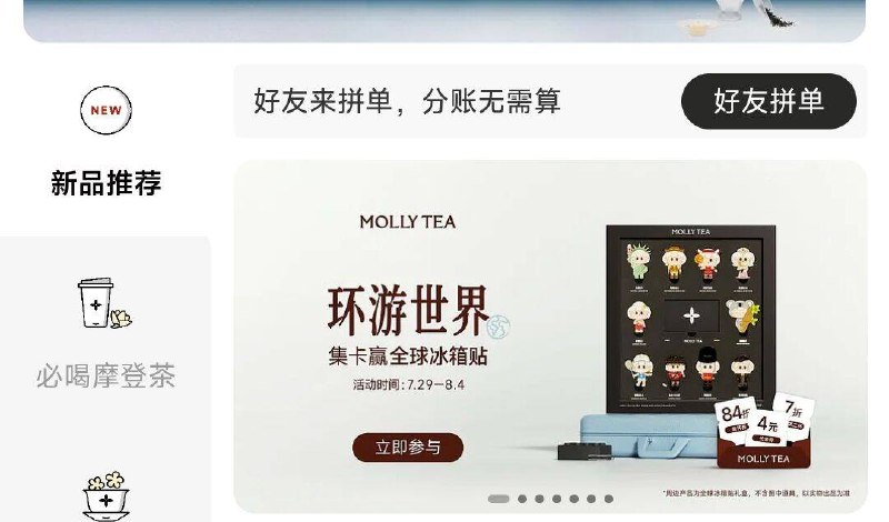 vx小程序：茉莉奶白首页-自取-进入店铺横幅有集卡赢冰箱贴活动