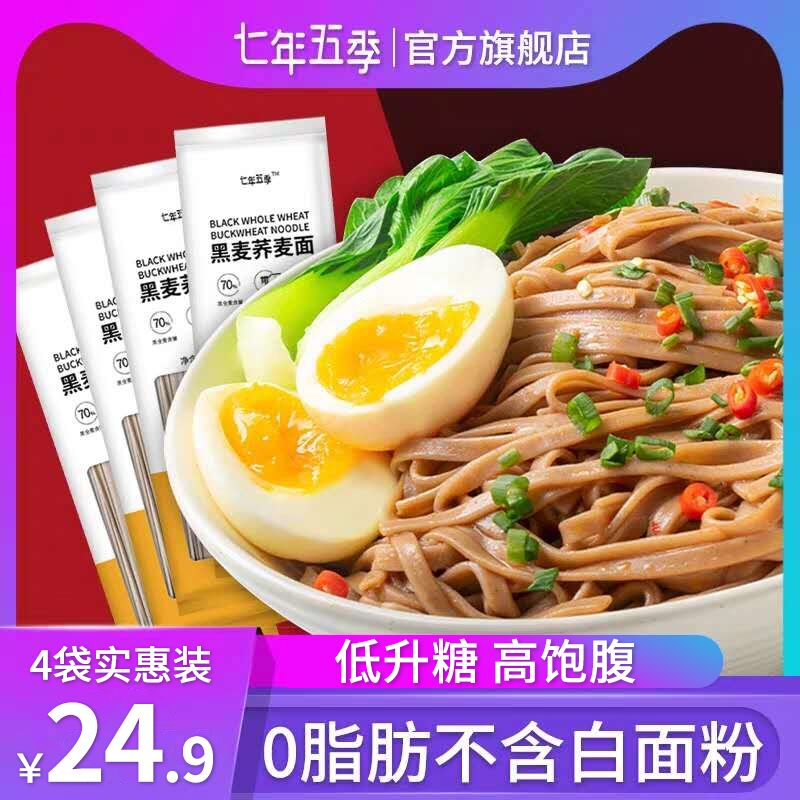 无糖黑麦荞麦面 300g 2袋  