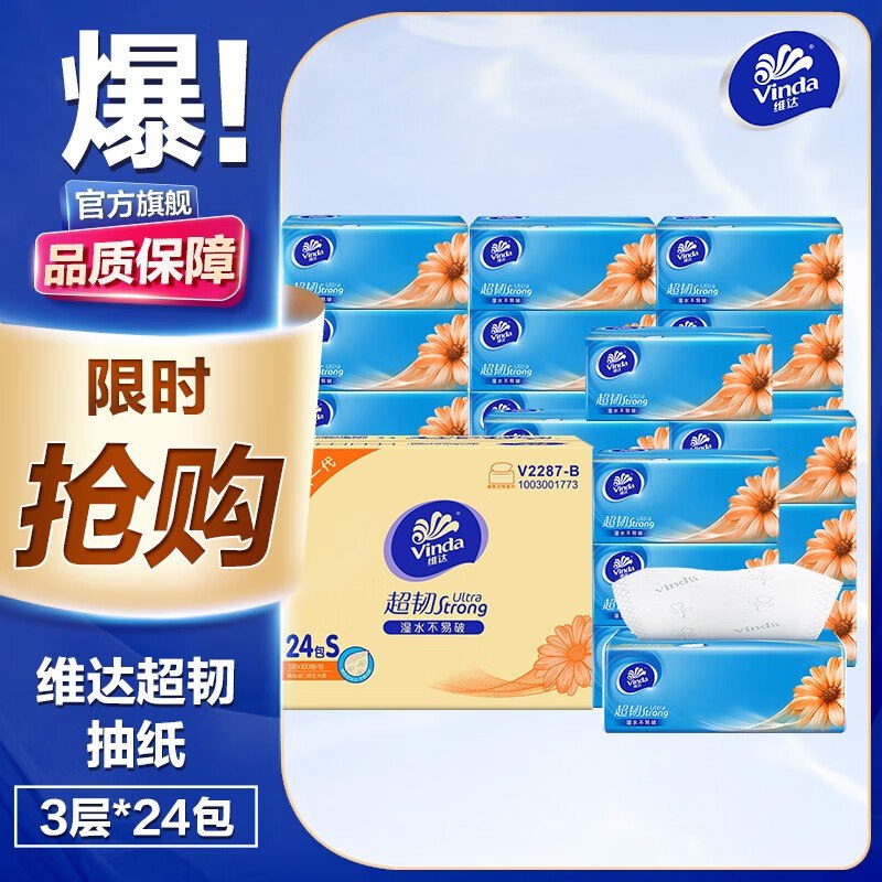 维达 超韧抽纸 3层100抽*24包才0.99/包！！拍3件【71.7元】