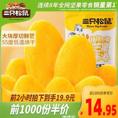 10点 前1000件 14.95元三只松鼠芒果干116gx3袋(CpYUXG1eX1O)/