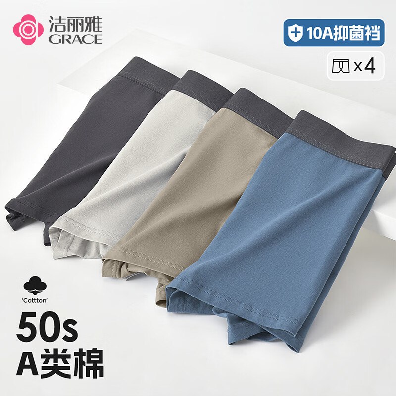 自营洁丽雅 抑菌男士平角裤4条到手35.9元；折8.9/条领 