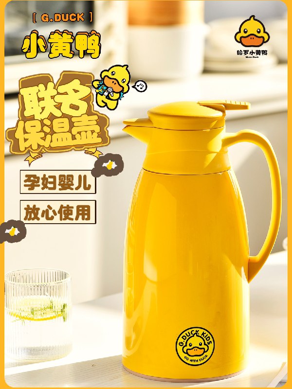 24.8元【畅安旗舰店】小黄鸭长效大容量家用保温壶(AumVXAO5Tx2)/