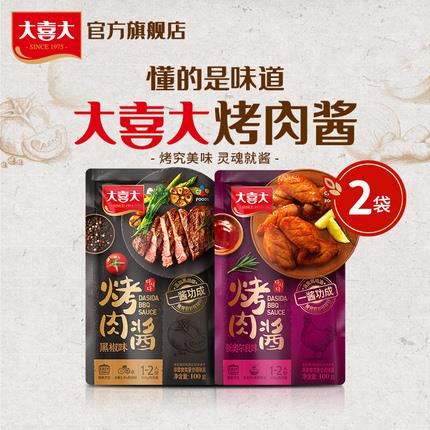 4.9💵符合大喜大旗舰店烤肉酱2袋奥尔良黑胡椒孜然香辣酱香原味/ CZ0001 /)dTNDdA3DKKn)//