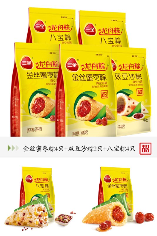 1件拍下  劵后29.9元三全粽子龙舟粽甜粽组合金丝蜜枣2袋/八宝2袋/双豆沙1袋(uwRZ2lxVLo8)