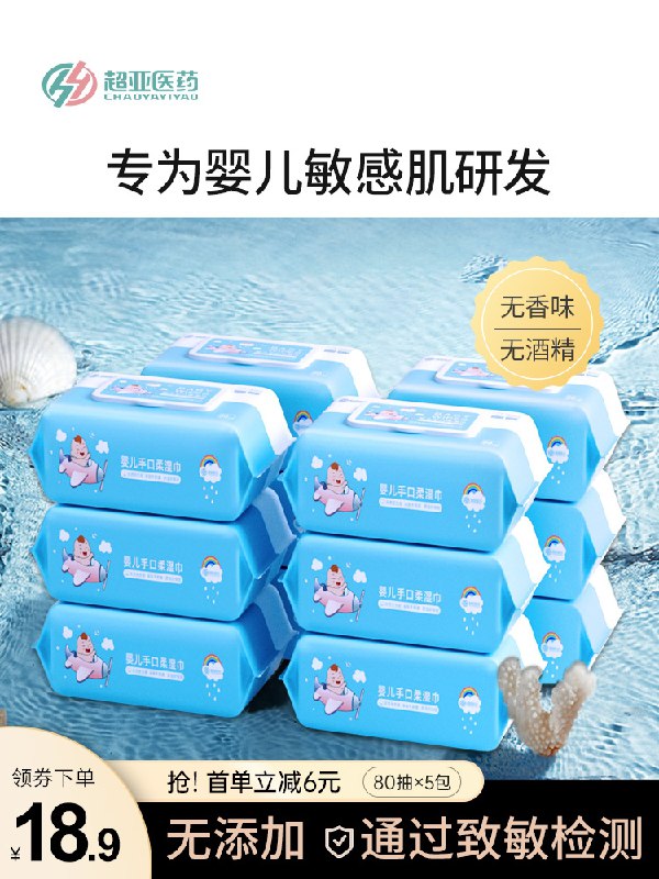 15.9元【超亚旗舰店】超亚婴儿手口湿纸巾80抽5包(tBdQXJec0Jz)/