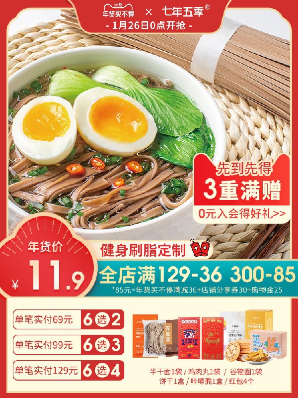 11.9元 七年五季旗舰店无糖低脂黑麦荞麦面300g*2袋(LOP5cEbLwGZ)/   每天三次 