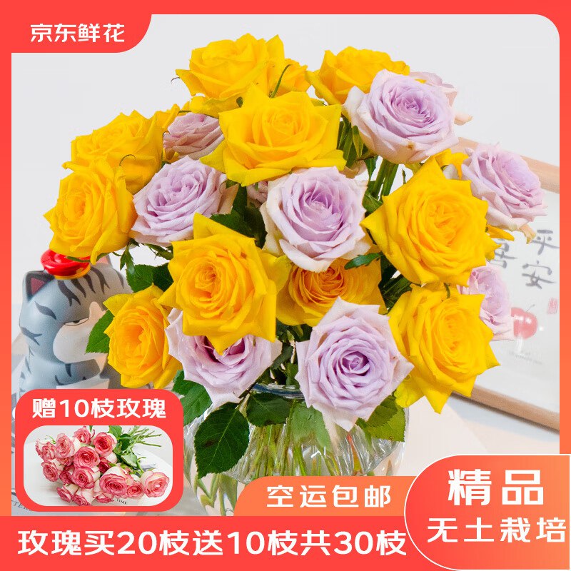【自营】京东鲜花 玫瑰随机30支(含赠)