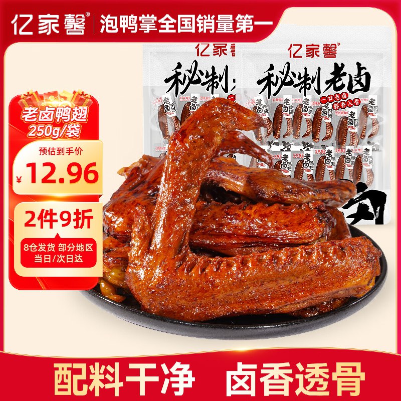叠1首单 付5.7亓亿家馨老卤鸭翅250g