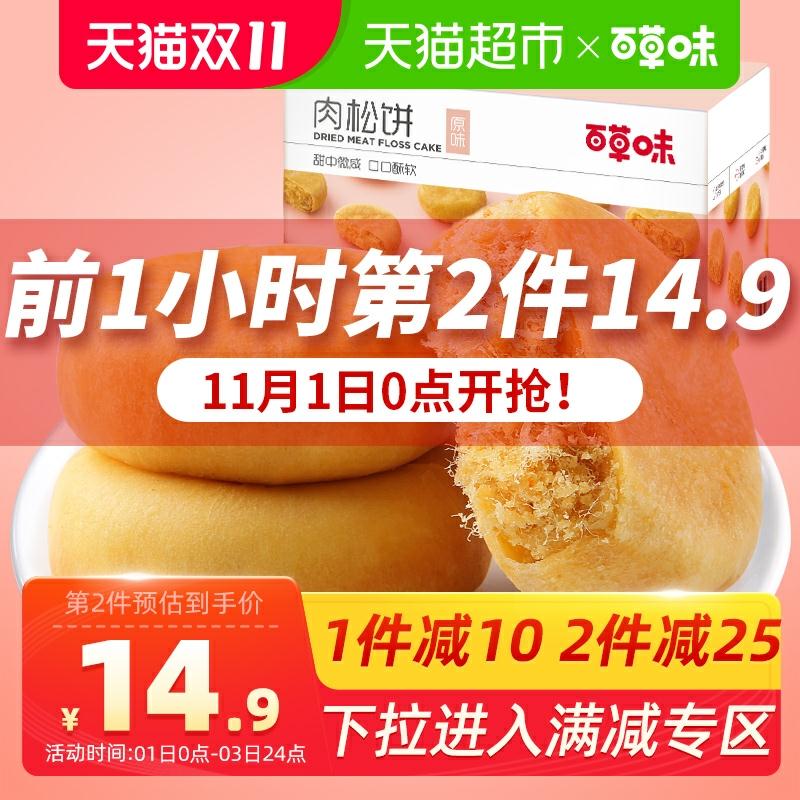 0点开始 用69-8券拍2件 预计46.8元猫超百草味肉松饼整箱1kg(13VmcjpHQj0)/京東全品 