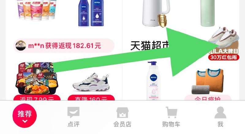 天猫app首页 右下角红包雨试试