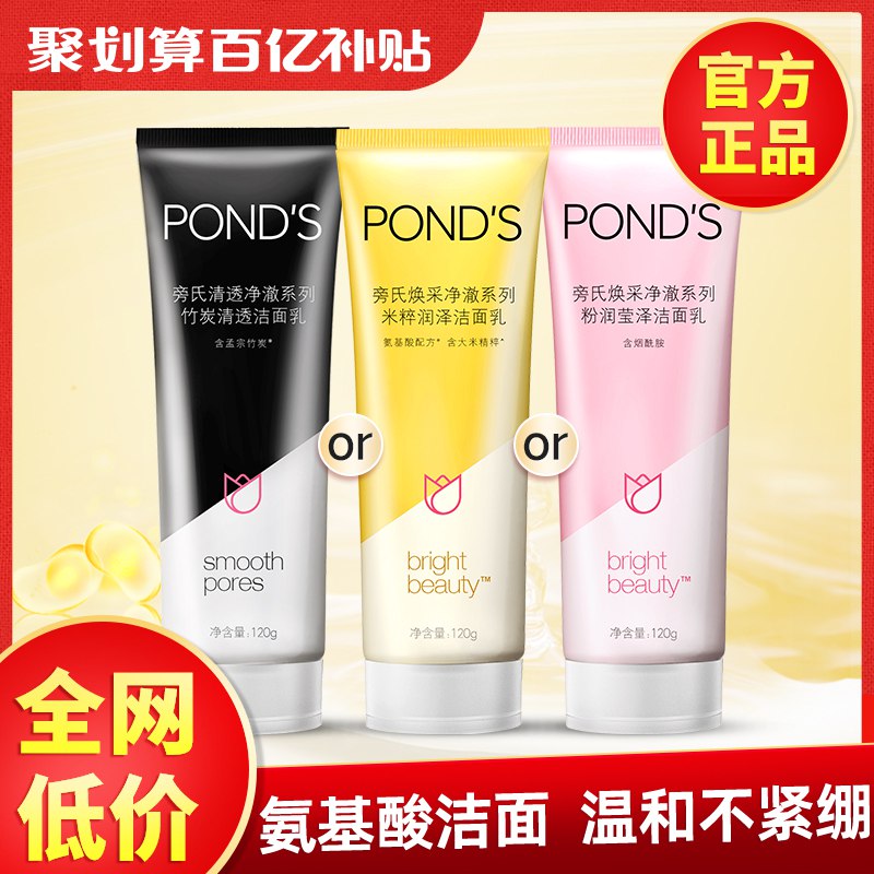 10.9元 百亿补贴  现在有旁氏洗面奶米粹温和洁面乳120g(nSlbXvycrtE)/ 红包: 1111.xuooo.com