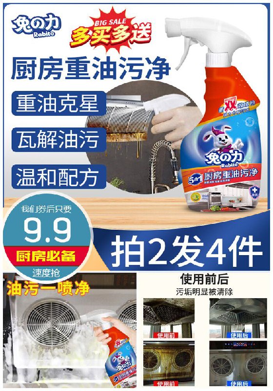 【兔力】厨房重油污洁净剂原价20.9元【券后9.9元】包邮