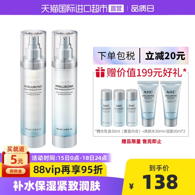 118元 天猫国际超市AHC透明质酸小神仙水乳套装￥Yci625PqXGP￥/ 赠：水60ml+乳30ml+洁100ml