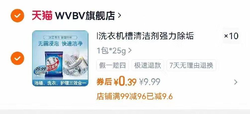 洗衣机清洁除垢剂下箪10件，0.3亓/件9/SuU44OkCStR// AA11