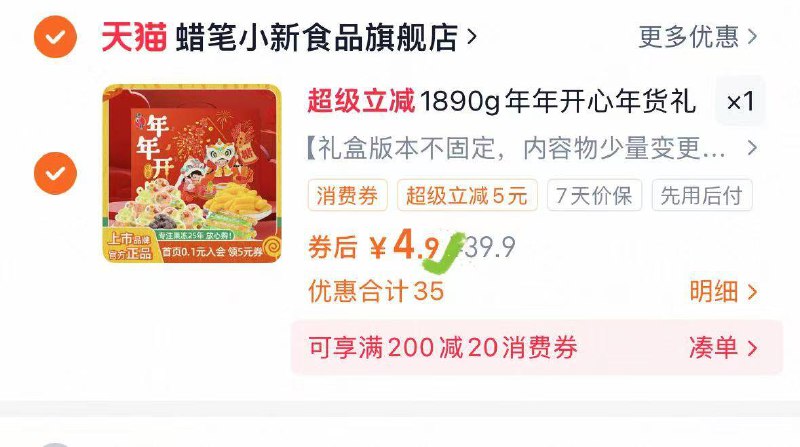 蜡笔小新1890g礼盒 4.9(VeSf4mVnKyK)// HU7679