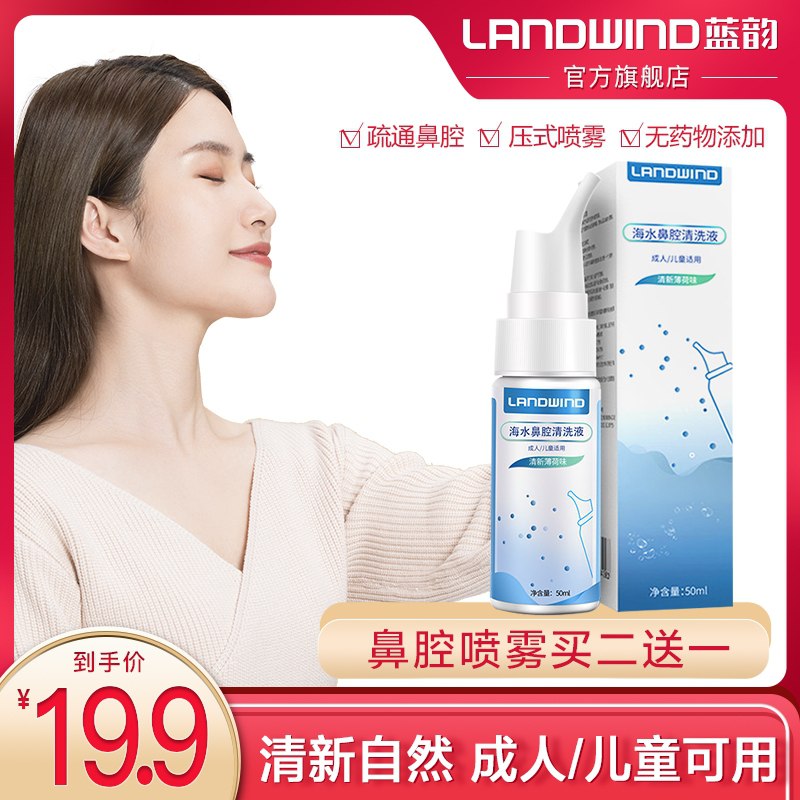 9.9元 蓝韵生理盐水喷雾50ml(cgElXY7cBlW)/