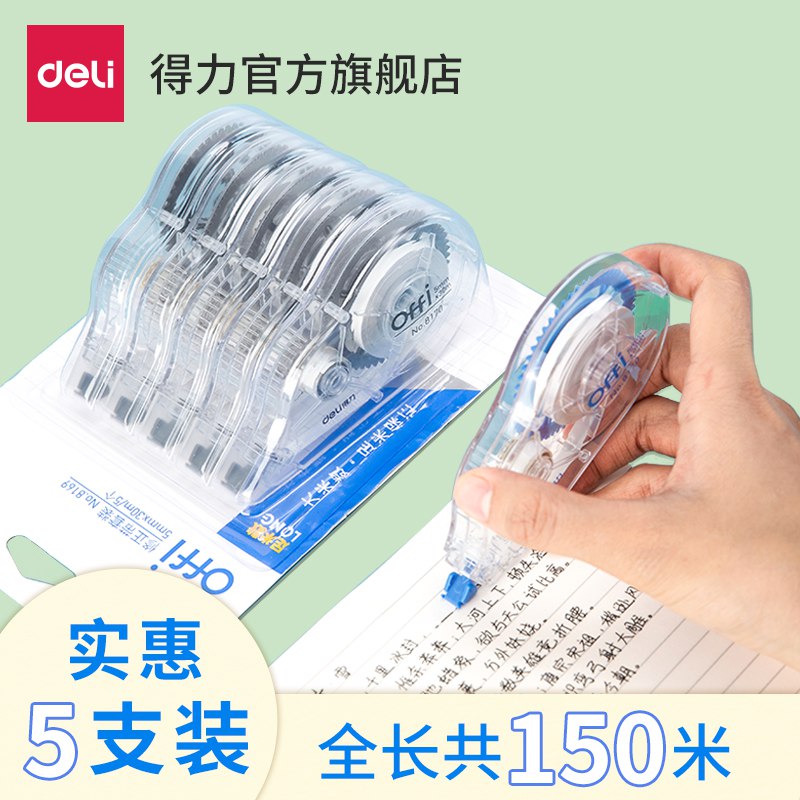 得力 修正带6支    (3dyk1LgBZyS)     7.9亓
