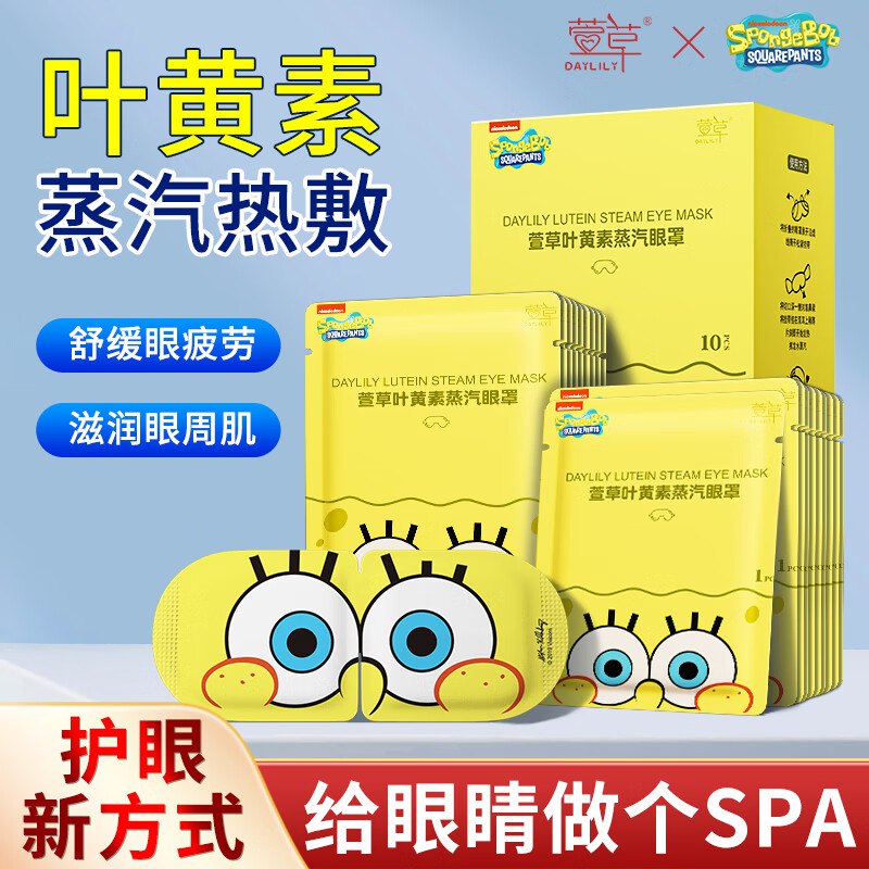 萱草 爆款IP联名蒸汽眼罩10片折0.8/片！！任选2件16.8元