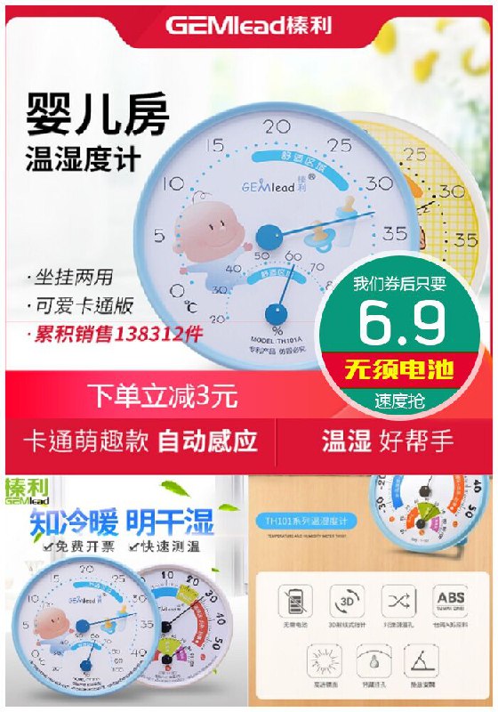 宝宝房间高精度温度计湿度计原价9.9元【券后6.9元】包邮