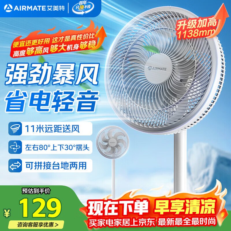 自营艾美特 七叶家用大风力落地扇叠政府补贴98.75元；好价速！！领 