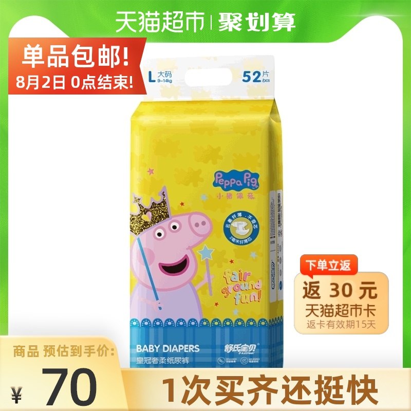 88-5券 拍下59.9元送30元猫卡 到手29.9元舒氏宝贝皇冠奢柔纸尿裤L52片(okuBXP8tz7C)/