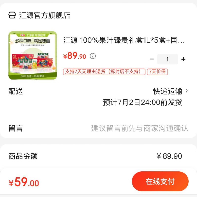 59.9亓   汇源 100%果汁臻贵礼盒1L*5盒 国风礼盒200ml*12盒