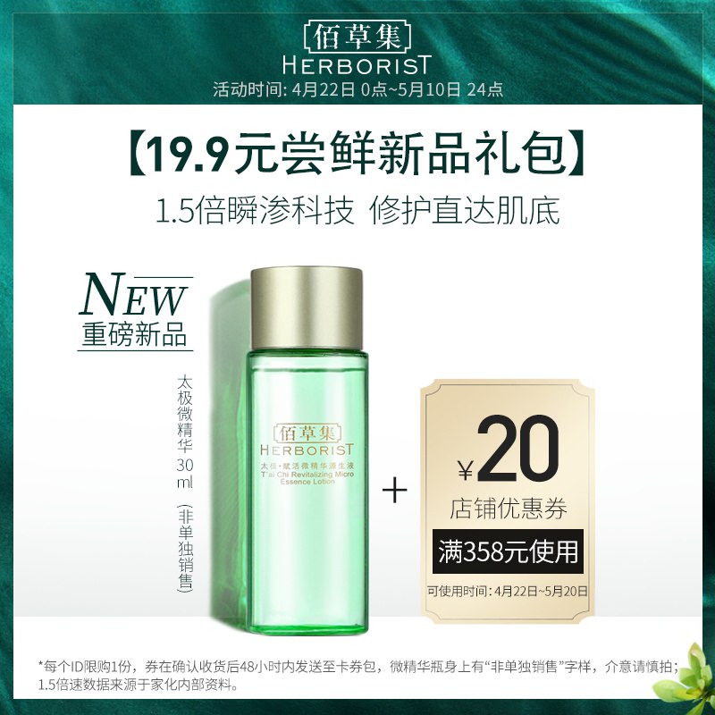 太极赋活微精华源生液30ml  