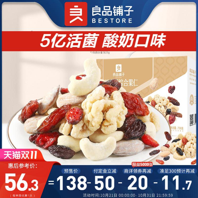 46元到手 良品铺子旗舰店预售定金20元 尾款38元可凑300-40满减 尾款26元良品铺子每日坚果礼盒750g(K3oGcRsqIno)/