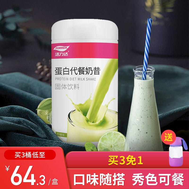 活力达代餐奶昔代餐粉蛋白粉奶昔膳食纤维饱腹营养食品（柠檬味）