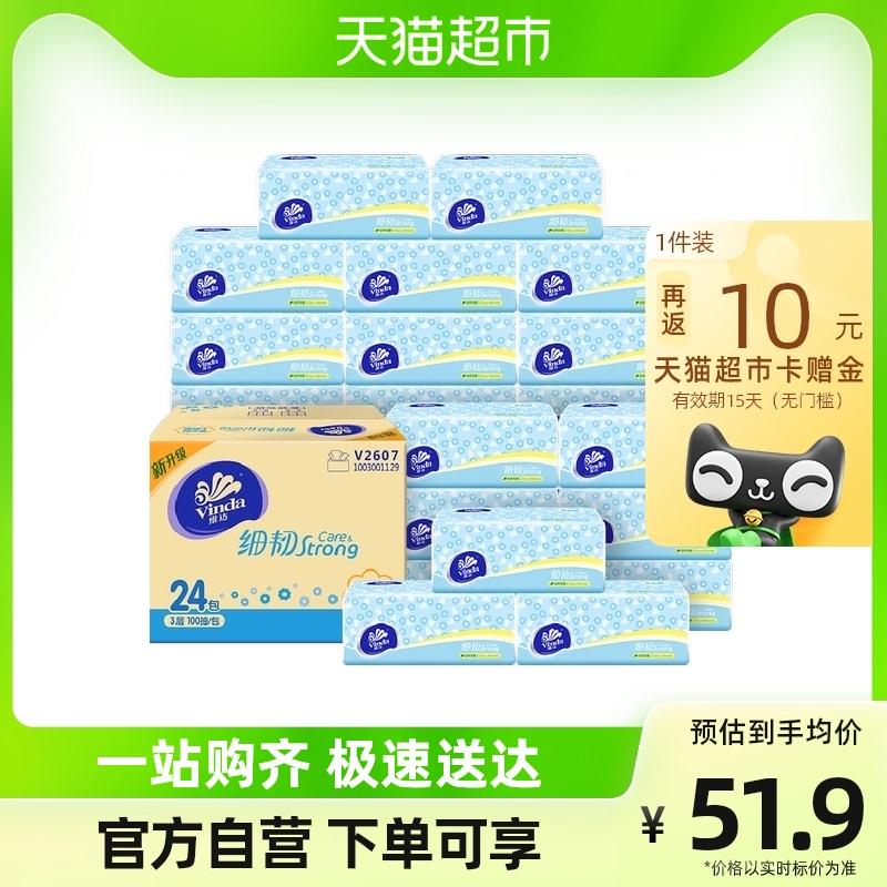 1.叠88-5猫超券 拍1件vip 【34.7】反10卡 折1/包维达细韧抽纸3层100抽24包/ CZ0001 /)8VQBdHPhJK6)//