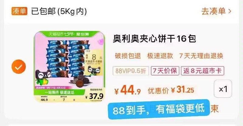 88付31.25 反8卡 实际=23亓部分有2福袋，到手仅21.25亓-奥利奥原味夹心饼干16包776g9)KxW1dD308Hq)/:// CZ3457
