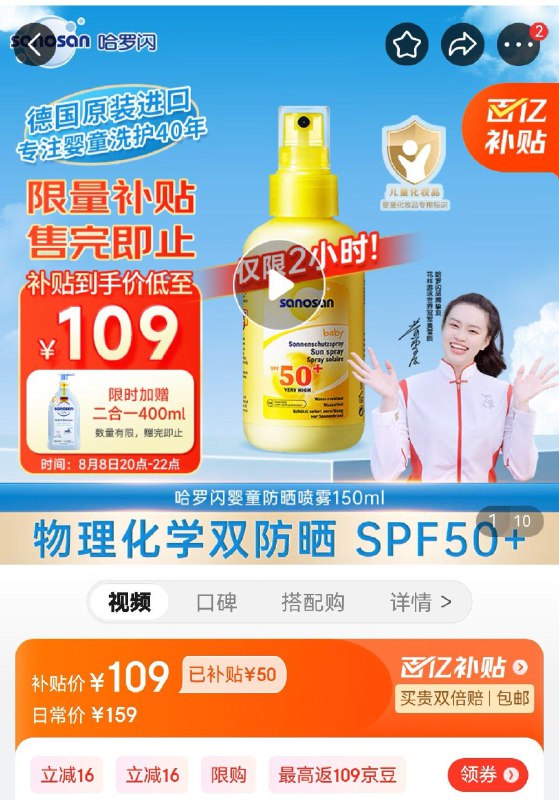 JD 拍第1选项 百亿补贴拍下109亓前2小时限量赠洗沐二合一400ml哈罗闪婴儿防晒喷雾SPF50+150ml