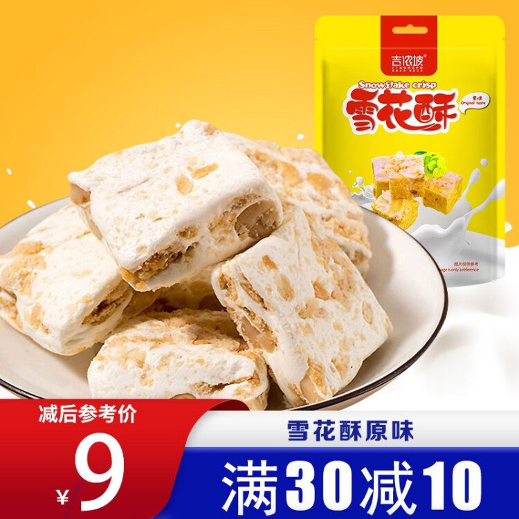 先领42-32店铺券吉侬坡 雪花酥牛奶扎芙