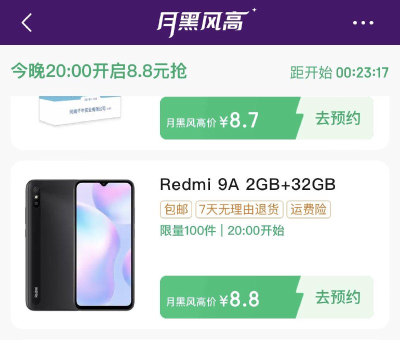 20点  8.8亓秒