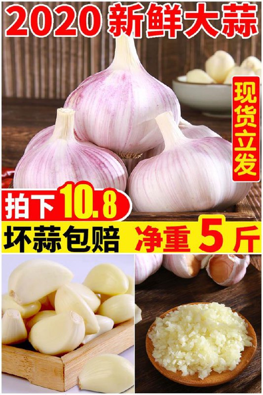 【百香脆】2020新鲜紫皮大蒜5斤装原价【15.8元】券后【10.8元】包邮下单：