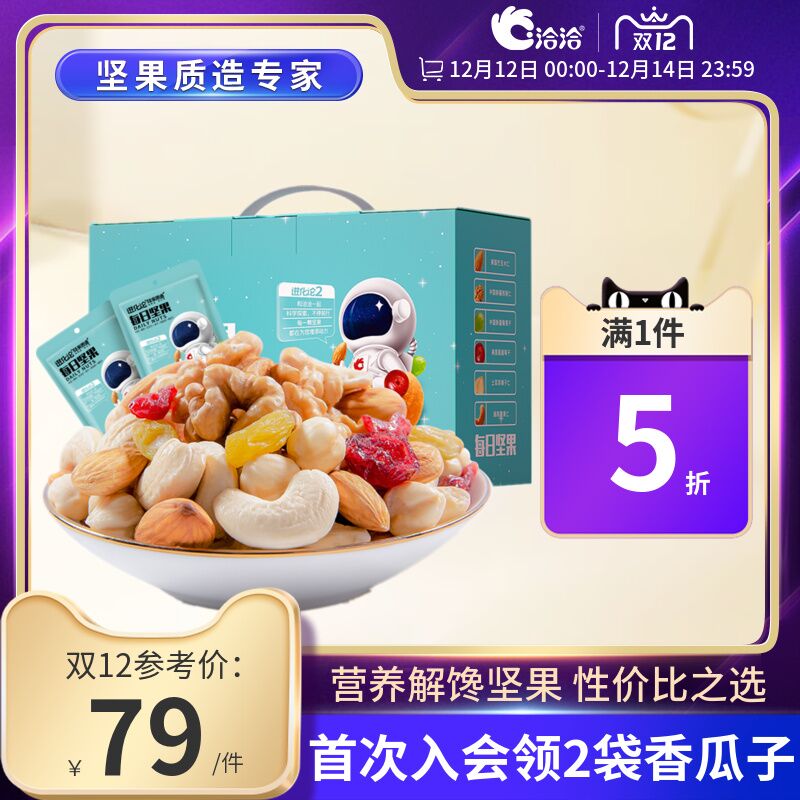 20-22点限时拍下59.5元 洽洽每日坚果礼盒750g/30包(nFJeXAnYt4b)/
