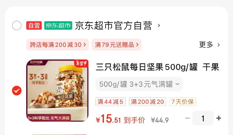 凑200-20到手15.5亓三只松鼠每日坚果500g罐装