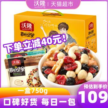 用140-10券 拍下79元沃隆每日坚果大礼包礼盒750g (b5vS17SZBdn) 微信公众号：科技花