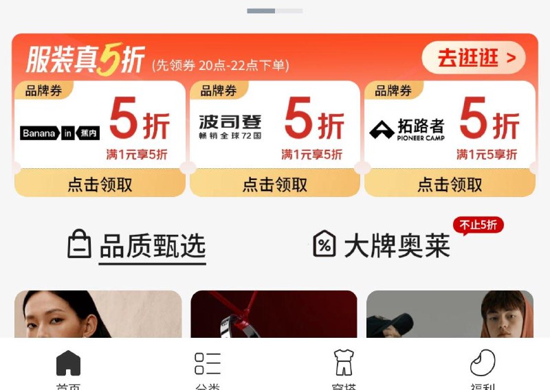 服饰5折奍，三个品牌，20点生效