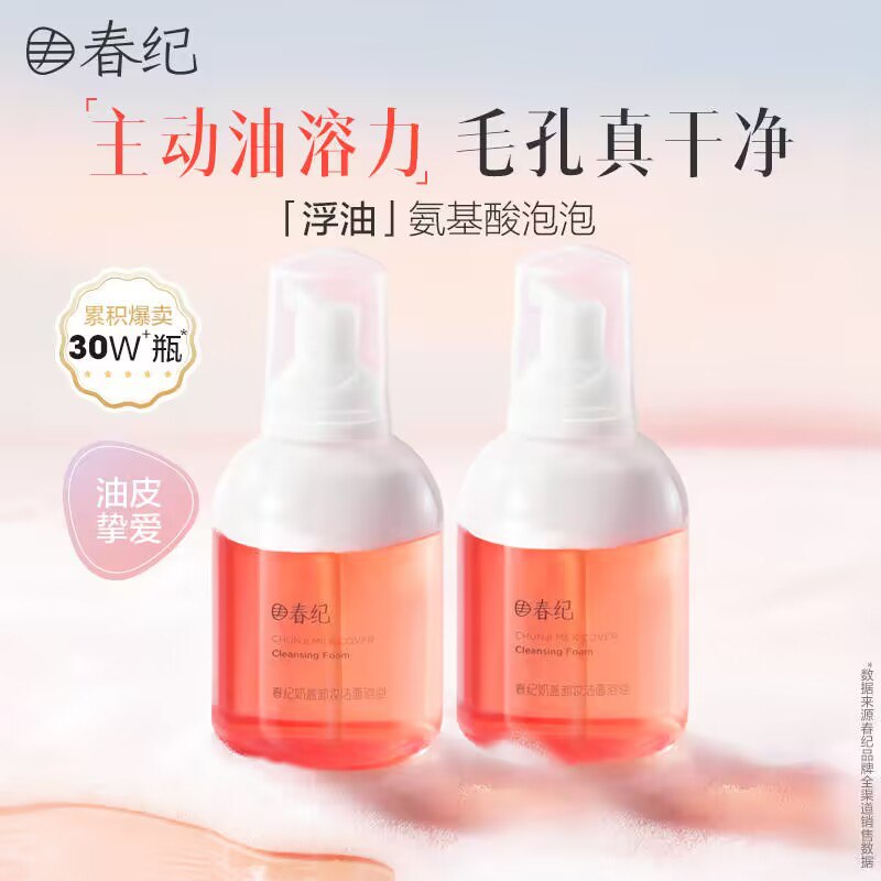 0点 19.9💵【春纪旗舰店】氨基酸奶盖洗面奶200ml)bofsWadLdlO)/ CZ11//以油溶油 洗卸合1 很清爽敏肌也可以用 洗完水润润!