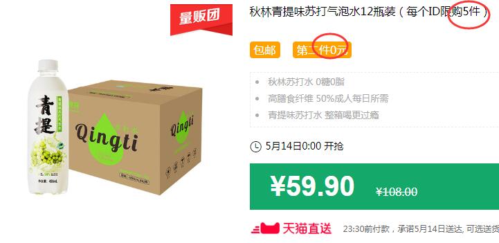秋林青提味苏打气泡水12瓶装（每个ID限购5件）包邮 第二件0元 拍3件叠加149-15券后74.85元 